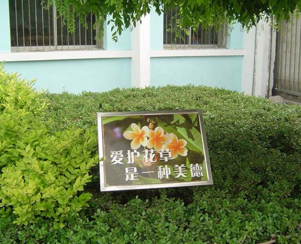 校園標牌-校園文化建設(shè)